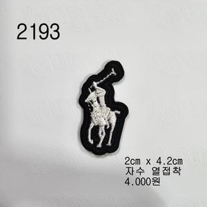 와펜 패치 2193 패션 마크 열접착