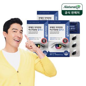 [내일도착] 네추럴라이즈 루테인 지아잔틴 아스타잔틴 플러스 3박스 총3개월분 / 헤마토코쿠스추출물
