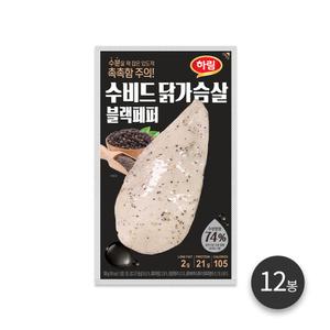 하림 수비드 닭가슴살블랙페퍼 100g 12봉