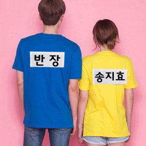 벨크로 런닝맨 이름표 인쇄제작 단체티 초등 학교 체육대회 옷 티셔츠 반티 