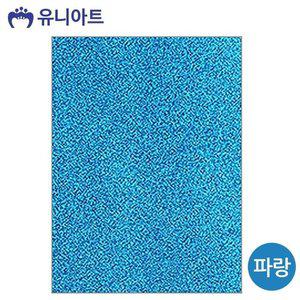 유니아트(펠트) 반짝이 펠트지 (비접착) (파랑) G20 (WFFOX4V)