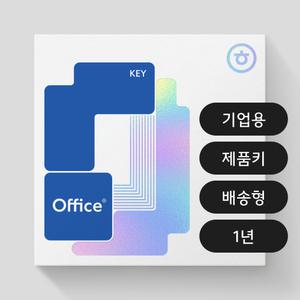 한글과컴퓨터 한컴오피스 2024 기업용 MLP 1년 사용 구독 제품키 발송 한워드 한셀 한쇼