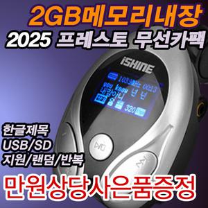 삼성2GB내장 한글지원 프레스토 무선카팩 차량용 네비 USB SD 카오디오 카팩 스마트폰 충전