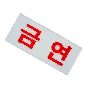 금연 안내판 금연구역 흡연금지 미니 표시판 안내표지 (WFH1CO0)