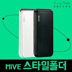 [EVENT] ALT 마이브 스타일폴더 중고 32GB 공기계 자급제 알뜰폰 키즈 효도폰 AT-M120