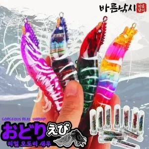 리얼 새우에기 오도리 쉬림프 에기 퍼플 닭새우 심해 갑오징어 쭈꾸미 한치 UV 야광 애기