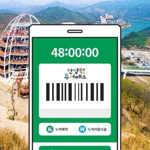 단양투어패스 통합권 / 전망대 관광지 체험테마파크 단양강 맛집 카페