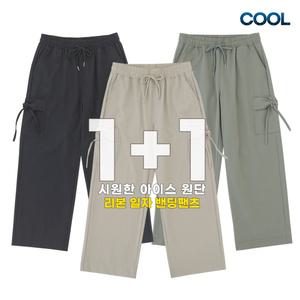 리본 일자 여성 와이드핏 봄 여름 카고 바지 9부 바스락 쿨스판 밴딩팬츠 2장