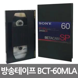 B 베타캠 SP BCT-60MLA 방송용 비디오테이프 (WFHU2BO)