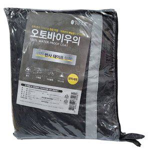 고품질 내몸을 제대로 보호하는 방수 오토바이 우의 상하세트 (WFHVZMN)