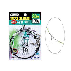 해동 HA-2099 갈치 오모리 집어등 유동 채비 30호