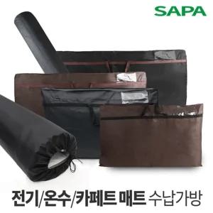 싸파 전기 온수매트 보관가방 싱글 더블 매트가방/가방/매트/보관/수납/전기매트/돗자리/백/보관백/수납백