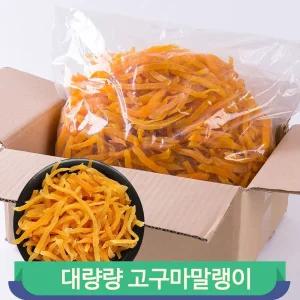 대용량 고구마말랭이 5kg 어른간식 군것질 주전부리 건조 업소 탕비실 간식