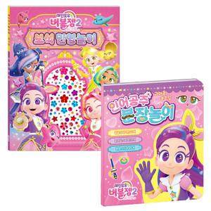 시온티앤지 레인보우버블젬2 보석인형놀이 + 인어공주 분장놀이 2종 / 종이인형 만들기 꾸미기