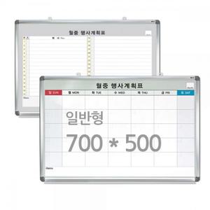 월중행사판 화이트보드 달력 계획표 700x500 중형