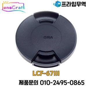 시그마 67mm 전면 보호 커버 용 새 원본 LCF-67III 렌즈 캡 16 1.4 35 Art 28-70DN 100-400
