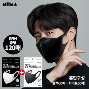 [미마마스크]KF94중형색상혼합_미마 보건용 마스크 120매 (화이트+블랙)