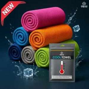 생활공감 아이스 쿨 타올