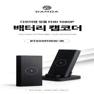 다모아캠 DAMOACAM 소형카메라 BT200FHDW-IR FHD 64GB 최대12시간 촬영 120도광각 적외선촬영 무선충전