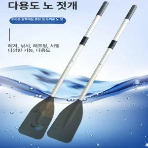 고무보트 노 낚시 합금 보트 물놀이 알루미늄 부품 한쌍 만능 카약 수상