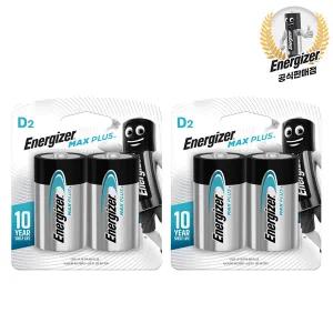 에너자이저 맥스플러스 건전지 D2입x2개