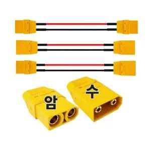 [RC컨넥터] 아마스 AMAASS 정품 커넥터 XT90 암/수 연장 케이블