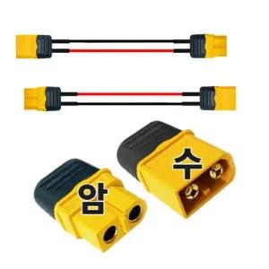 [RC컨넥터] 아마스 AMAASS 정품 커넥터 XT60H 암/수 연장 케이블