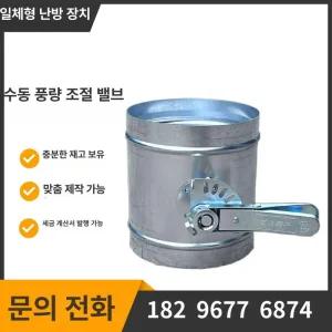 화목난로 댄퍼 스텐댐퍼 스텐연통 벽난로 공기 연통