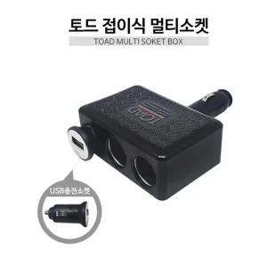 버스 화물차 멀티소켓 각도조절 3구시거잭 차량용충전기