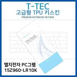 LG PC그램 15Z960-LR10K TPU키스킨(고급형) (W26BA0E)