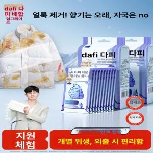 스토어 패딩 오염 옷에 목때 옷커버 물티슈 흰옷 드라이클리닝 패브릭 찌든때 얼룩제거 워싱