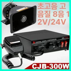 차량용 확성기 앰프 중장비 지게차 방송 스피커 야외 차량용확성기 메가폰 고음 싸이렌 트럭