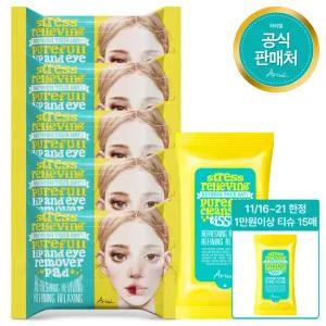 아리얼 스트레스 릴리빙 퓨어풀 립앤아이 리무버 패드 30매 5개 (+클렌징티슈15매) [정가 28,000원]
