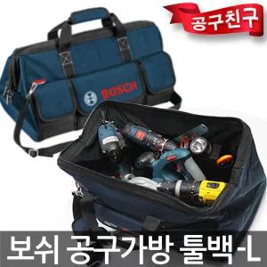 보쉬 툴백 L사이즈 다용도 공구가방  toolbag 공구함