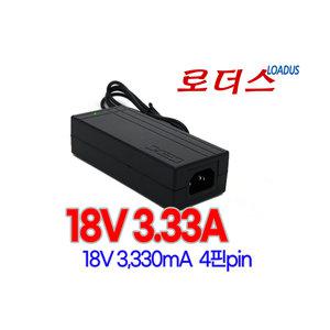 18V 3.33A 60W LED 조명 TV PC모니터 국산어댑터(접지) LSE9901B1860호환