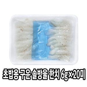 다인 초밥용 구운 솔방울 한치 6g 한치초밥 초한치