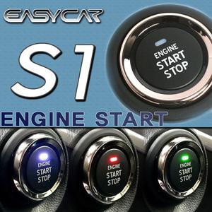 이지카S1엔진스타트 버튼/스타트버튼/시동방식 변경/