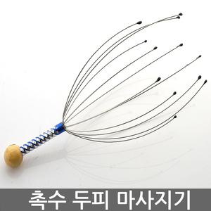 촉수 두피 마시지기/머리마사지/두피마사지기/두피마사지/마사지/안마기/건강용품/어버이선물1