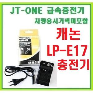 [제이티원]캐논 LP-E17/LPE17 전용충전기/호환충전기(캐논/EOS/760D/750D/M3/EOS 760D/EOS 750D/EOS M3/전