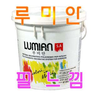 성안 루미안4L/천연펄 인테리어 마감재/고급인테리어 마감재/페인트김사장