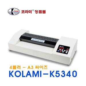 코라미 KOLAMI-K5340/국산4롤A3코팅기/오피스큐브
