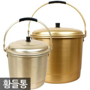 황들통 A/양은 들통 곰솥 찜기 찜통 양동이 주방 냄비