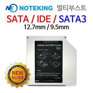 노트북 멀티부스트/HDD브라켓/SATA IDE HDD Caddy/세컨하드/하드베이/부스트/부스터/노트북 업그레이드