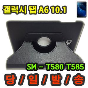 삼성 갤럭시탭A6 10.1 가죽 회전형 케이스 SM-T580 SM-T585 SM-T585NO