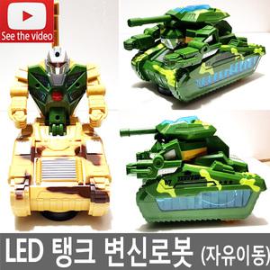 LED 탱크 변신로봇/자동차/변신자동차/트랜스포머/car