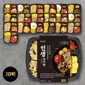 포르미 인생도시락 10종20팩 영양잡곡밥 간편 직장인 점심 냉동 한끼 도시락