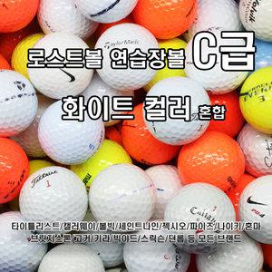 모든 브랜드 C급 로스트볼 연습장볼, 연습볼 1알 