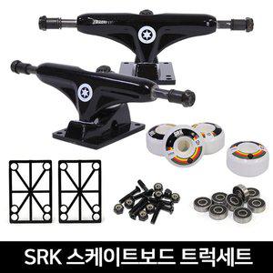 [스피드스타]SRK 스케이트보드 ABEC-11 휠 트럭세트 크루저보드