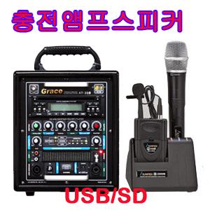 휴대용 무선앰프스피커 무선마이크 일체형(USB,SD)무선마이크포함 /충전식 이동식 앰프스피커/소형앰프/강의용앰프/교회 학교 학원 이벤트 야외