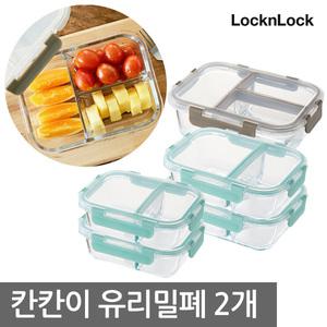 락앤락 나눔 유리반찬통 2개 세트 2칸 3칸 칸막이 유리밀폐용기